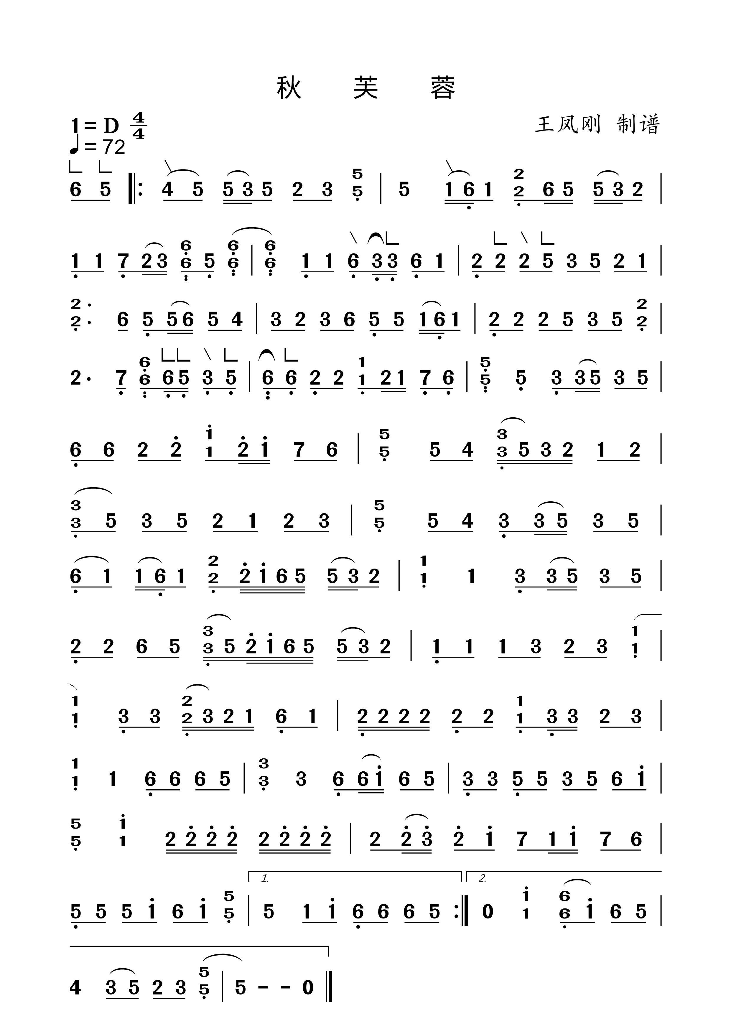 古筝谱《秋芙蓉》