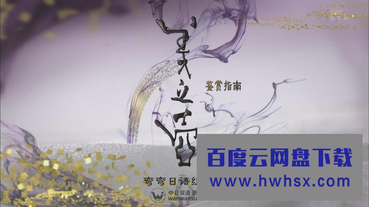 [美之壶系列：宿主之门][全01集][日语中字]4k|1080p高清百度网盘