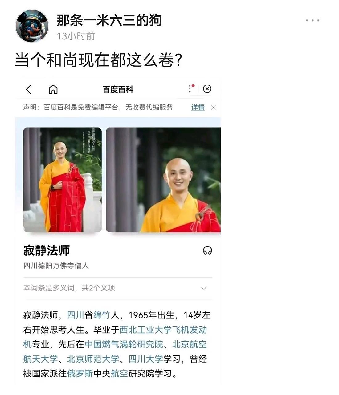 果义法师),西北工业大学硕士研究生毕业,十年前就在法门寺入佛门修行