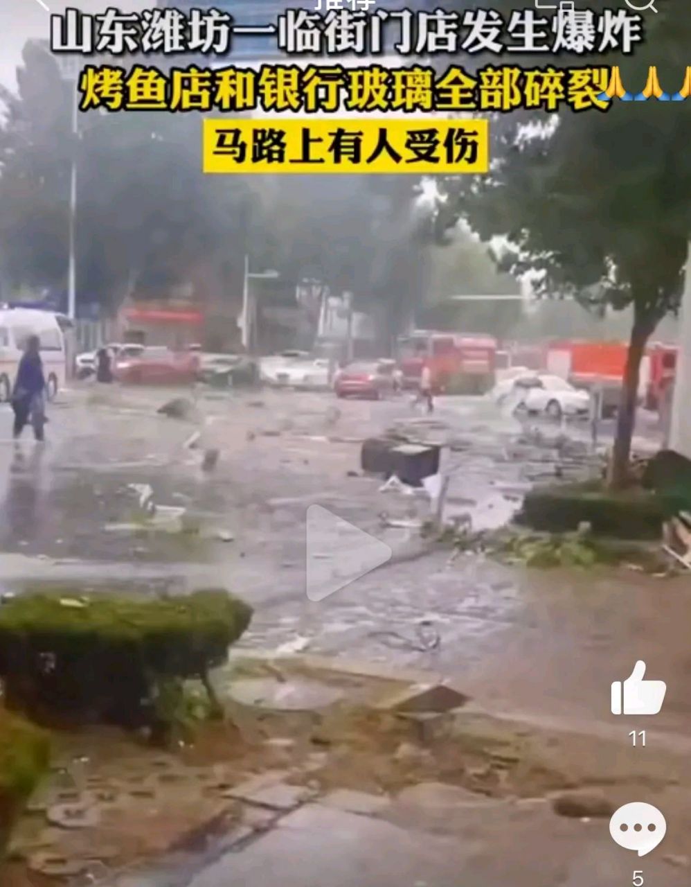 山东潍坊高密一大街发生爆炸!