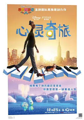 ⭐电影⭐《心灵奇旅》百度云资源高清「BD720p1080pMp4中英双字」网盘插图1