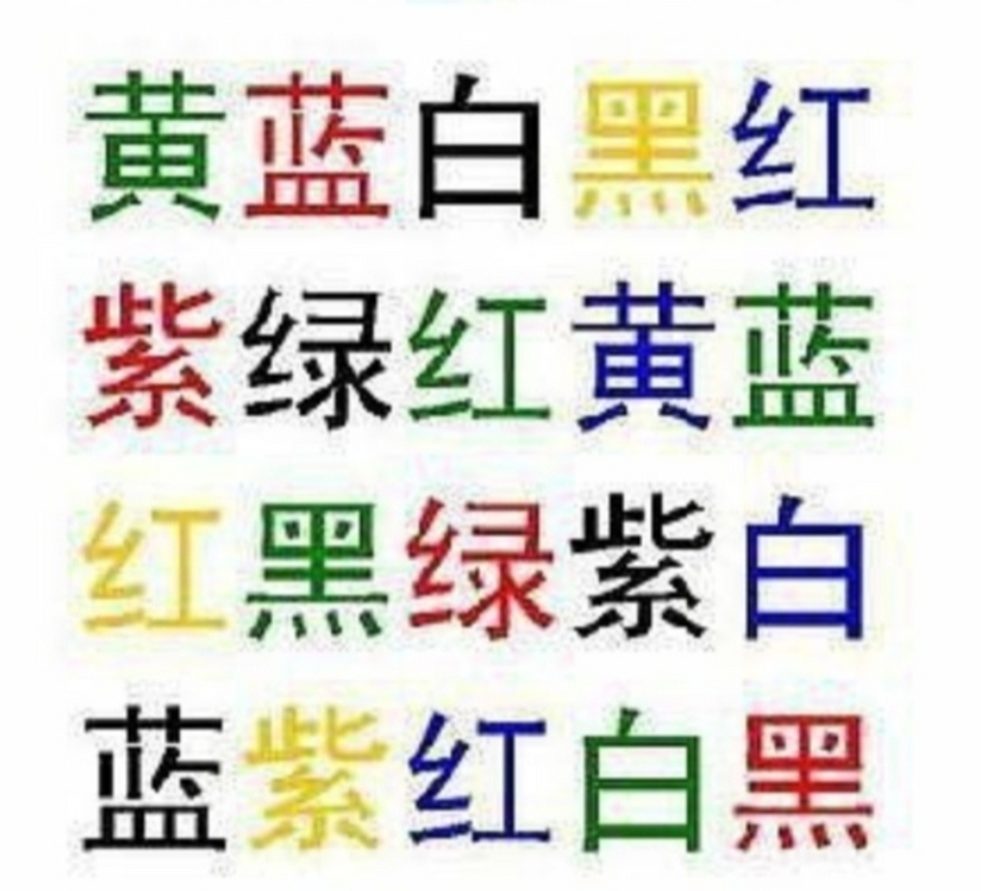 颜色和字不对应的图片图片