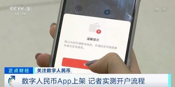 一文了解数字人民币App