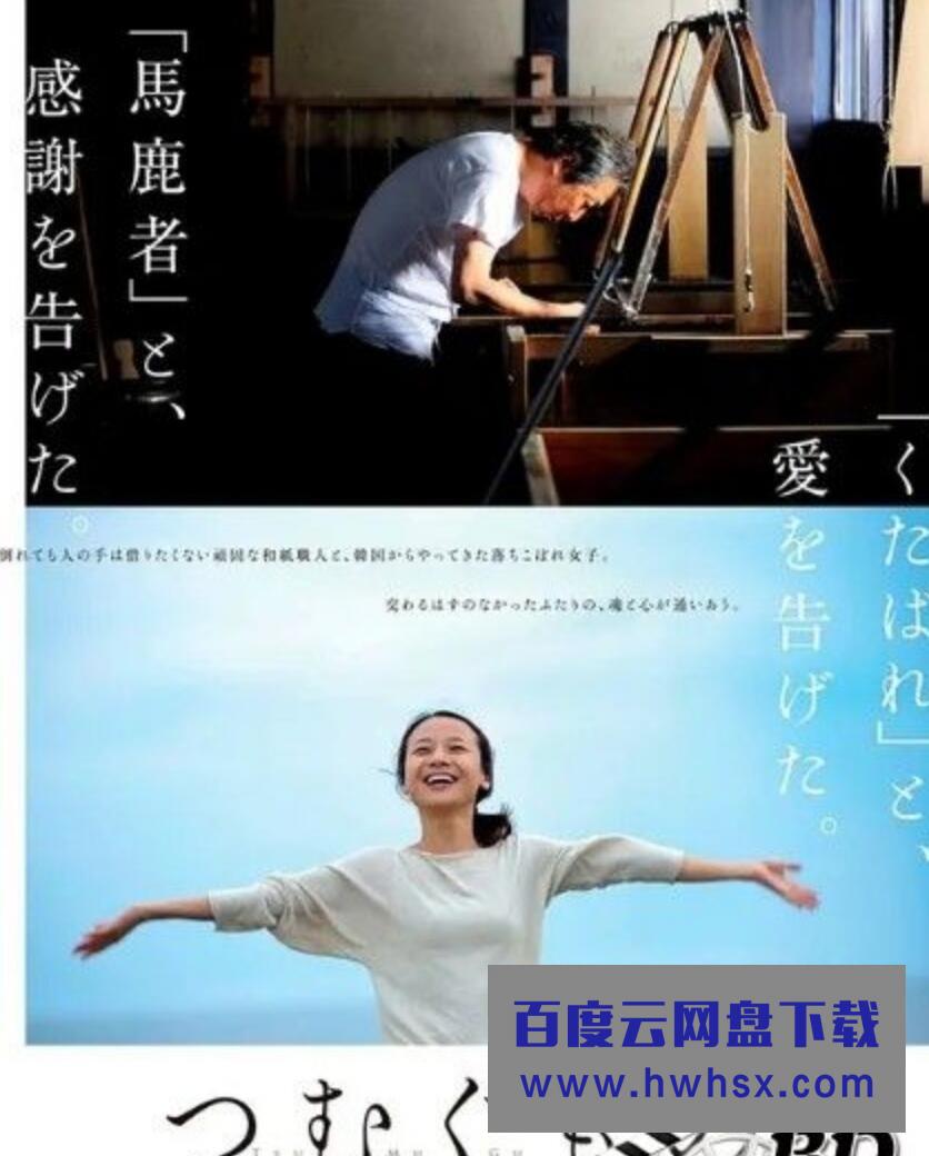 2016日本剧情《造纸人生》HD1080P.日语中字4k|1080p高清百度网盘
