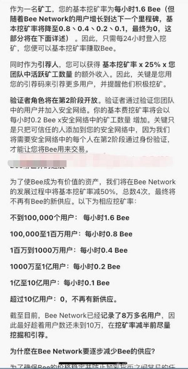 Bee Network：注册送1个BEE，每24小时点击一次启动挖矿，手机挖矿pi模式