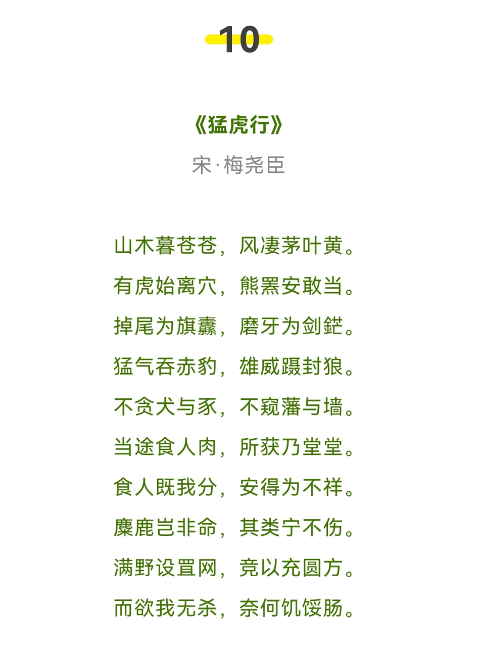虎年读虎诗,18首虎的诗词,祝您虎年如虎添翼,虎虎生威(二)