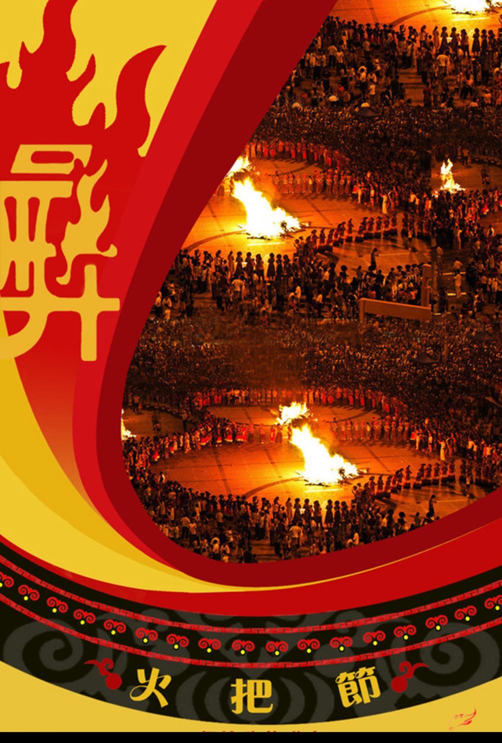 篝火欢歌!楚雄彝族火把节祭火大典氛围热烈