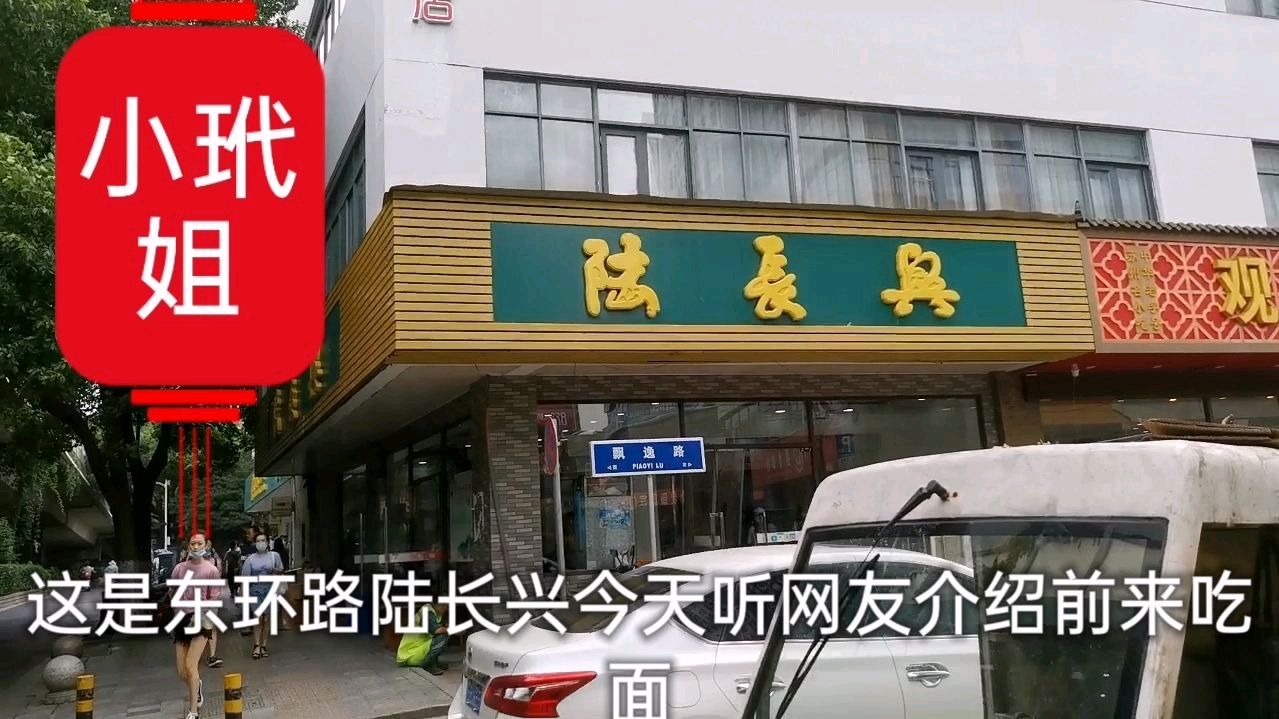 小玳姐陆长兴吃冷面,美中不足没有虾籽酱油,走出面店恶臭扑鼻!