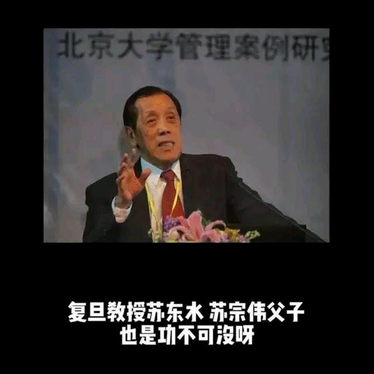 复旦首级教授苏东水icon一辈子教出600多假博士,一夜之间让学术界