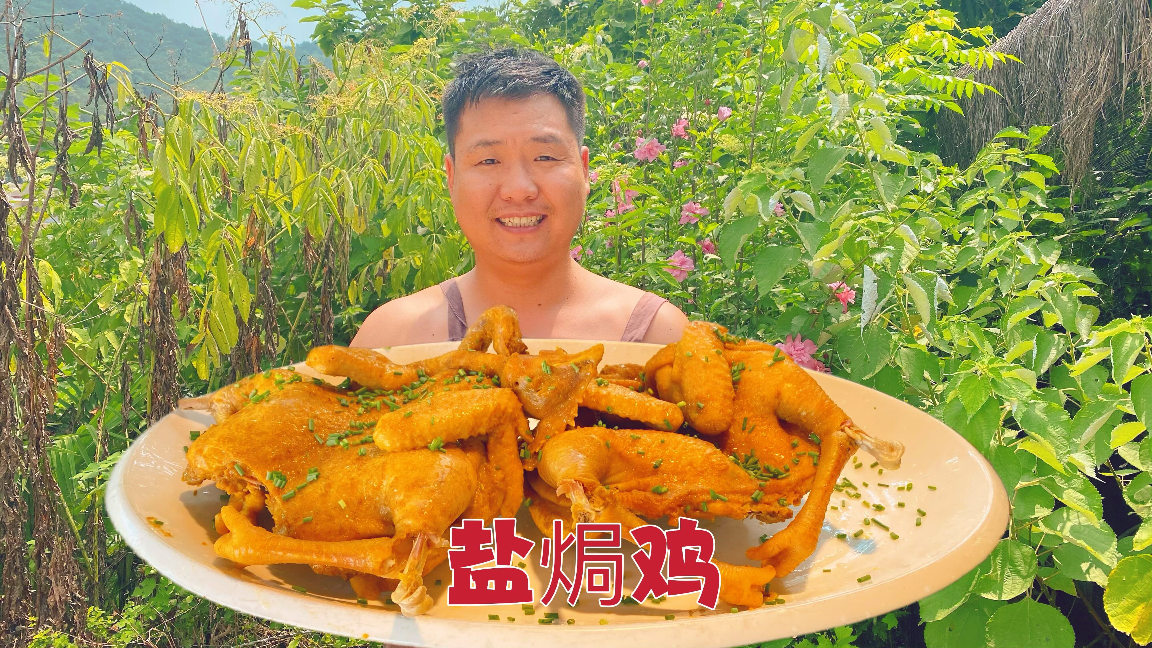 哥俩今天一人一只“盐焗鸡”,下酒真是太香了