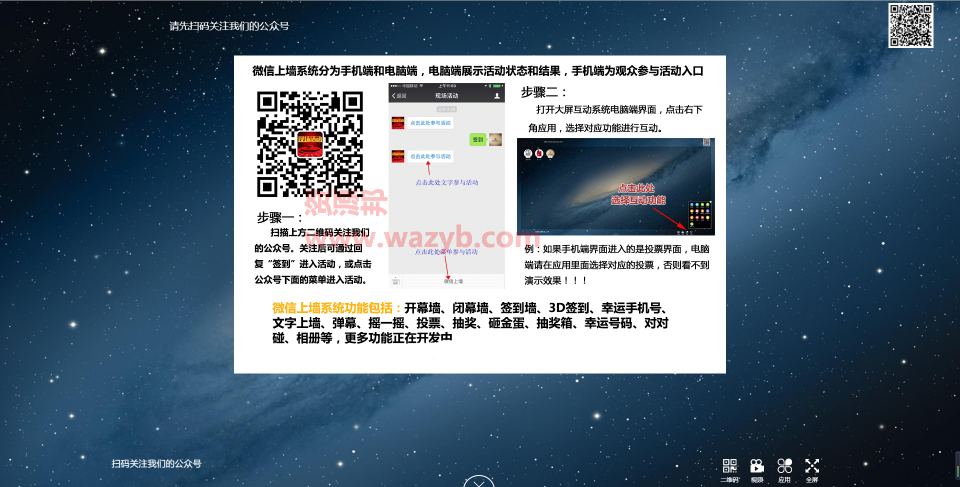 最新独立开发的微信大屏幕上墙系统PHP源码|适用于各种年会活动微信大屏幕互动功能PHP源码 PHP源码 第4张