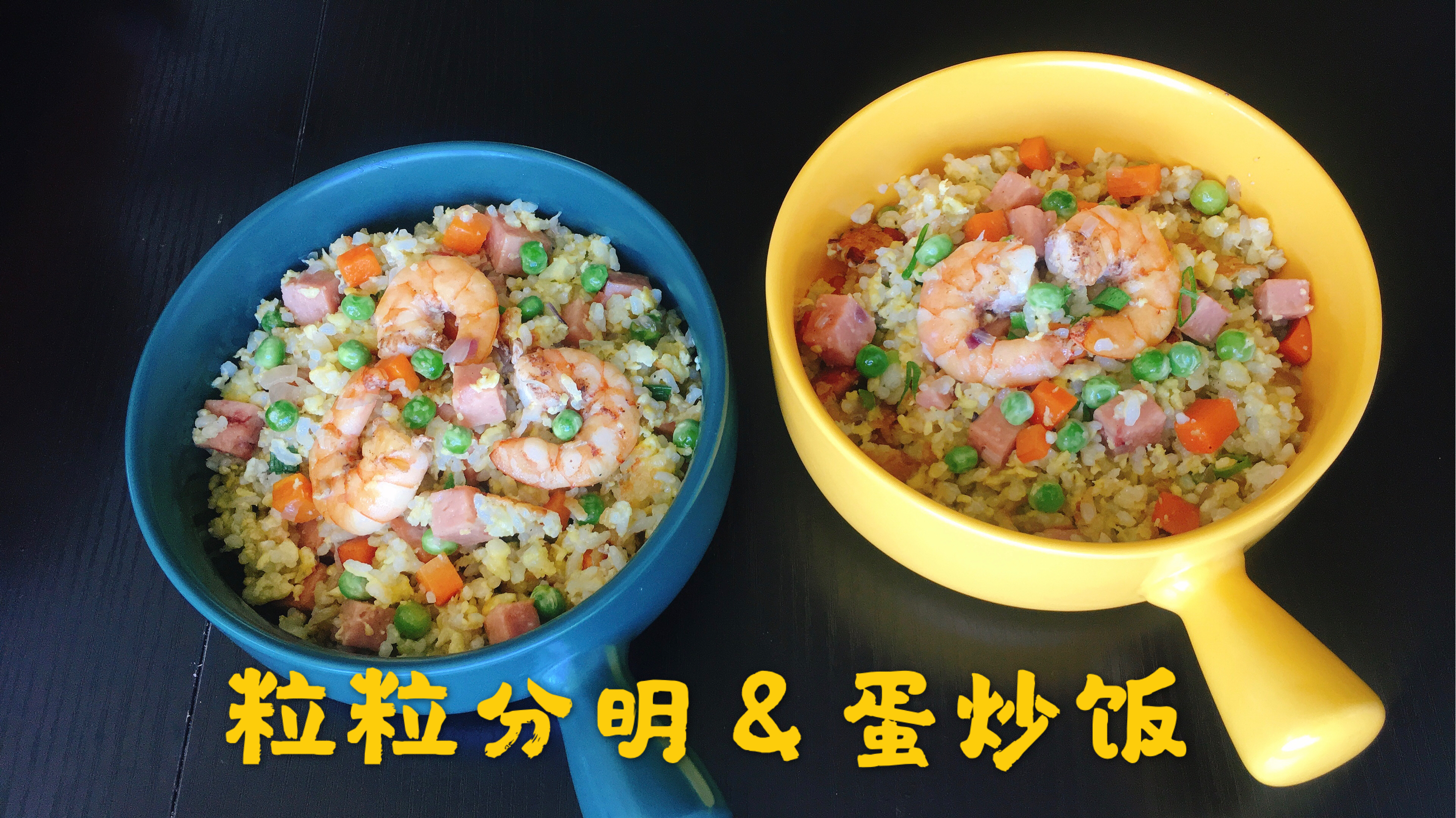 这样的蛋炒饭好吃又营养,看起来有食欲!家里的剩饭再也不用发愁