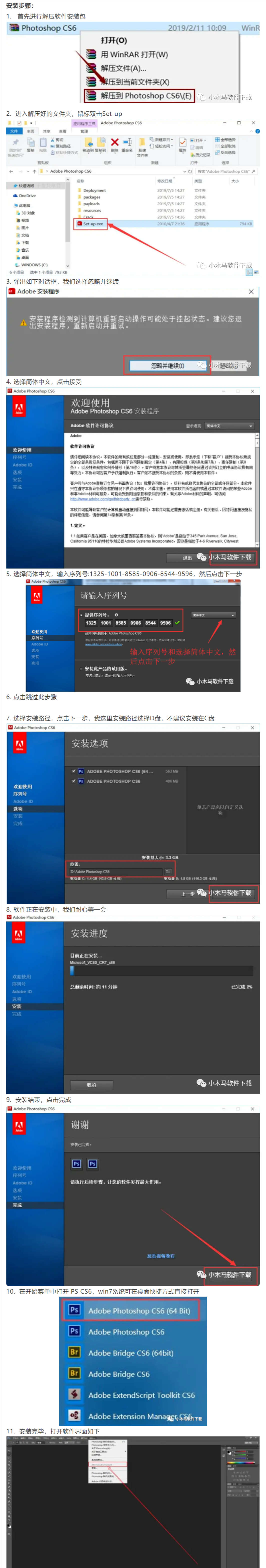 photoshop cs6 软件安装包 安装教程ps全版本软件下载地址