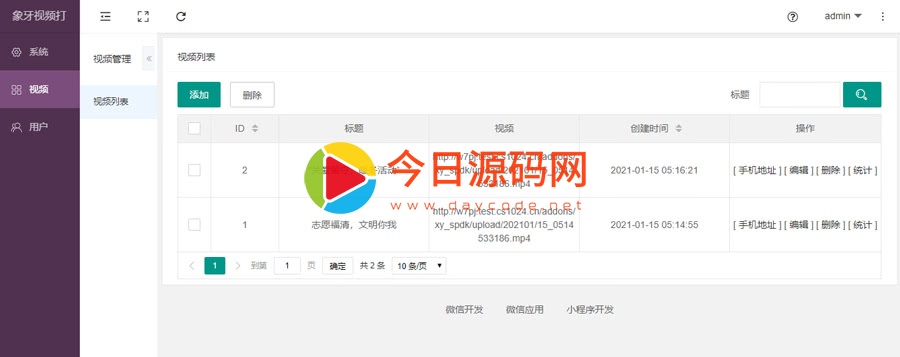 【公众号应用】象牙视频打卡V1.0.0公众号应用，后台统计谁有观看视频插图2