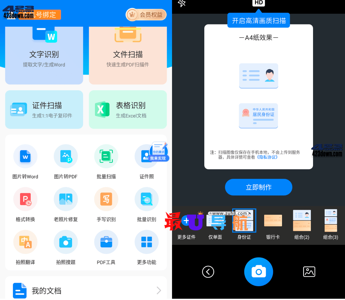 扫描君App(扫描王全能宝) v4.11.8 解锁VIP版 扫描君(扫描王全能宝) 解锁VIP版