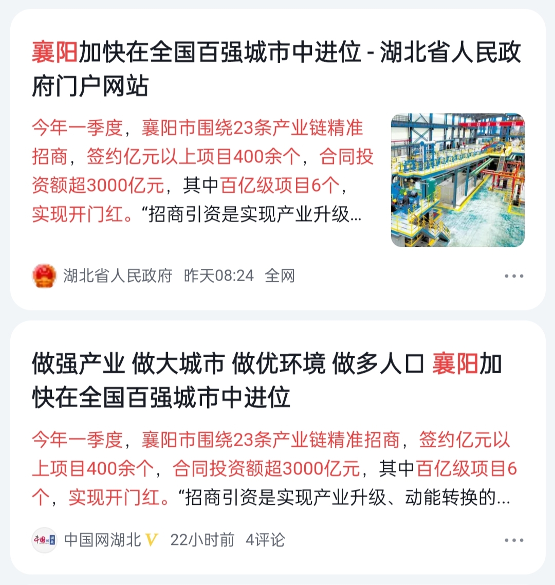 湖北襄阳一季度招商引资战绩来了!总投资超3000亿 百亿级项目6个