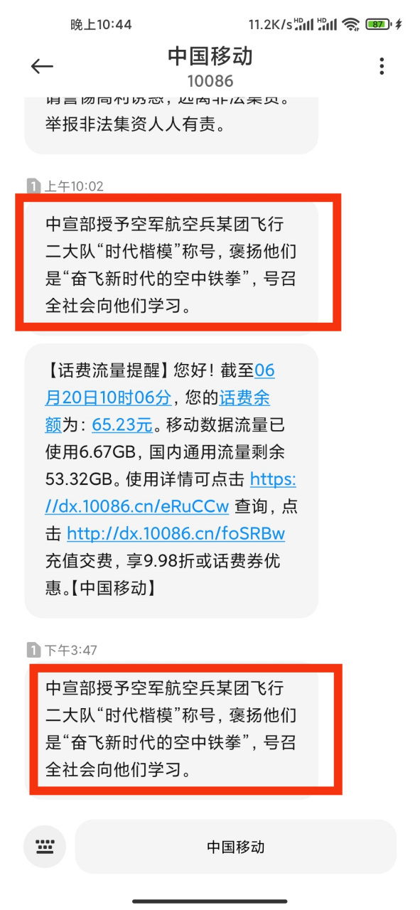 免费短信接收中国移动广告怎么取消掉了
