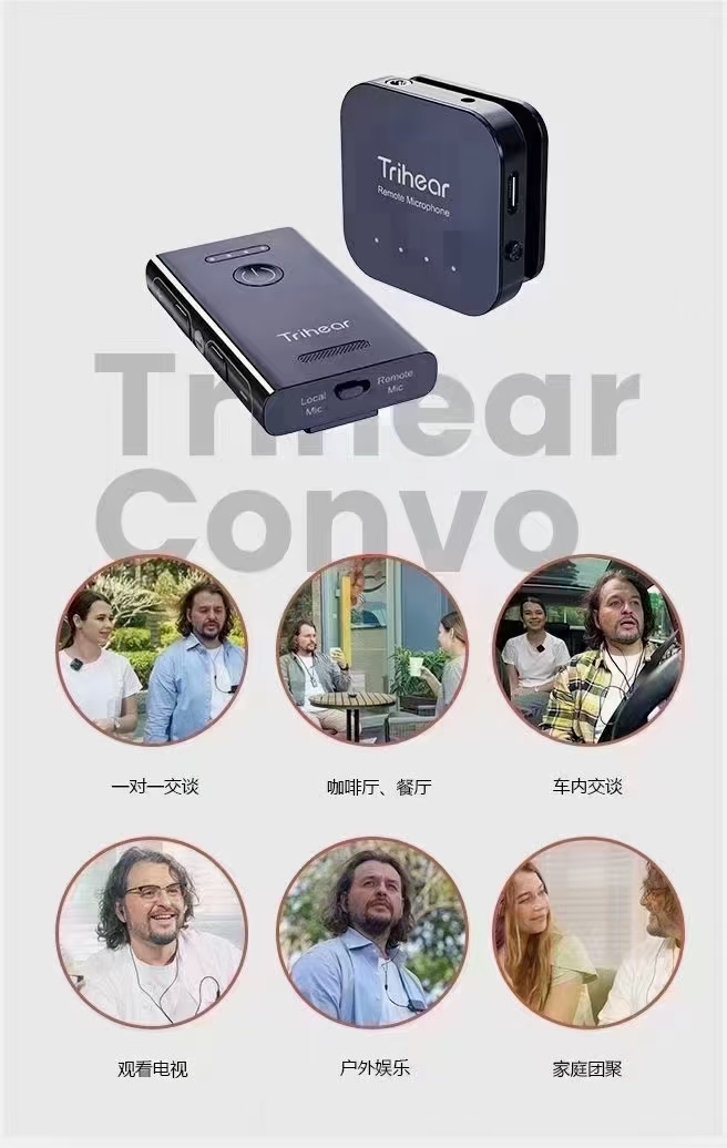 新一代自带远程麦克风的数字助听器!