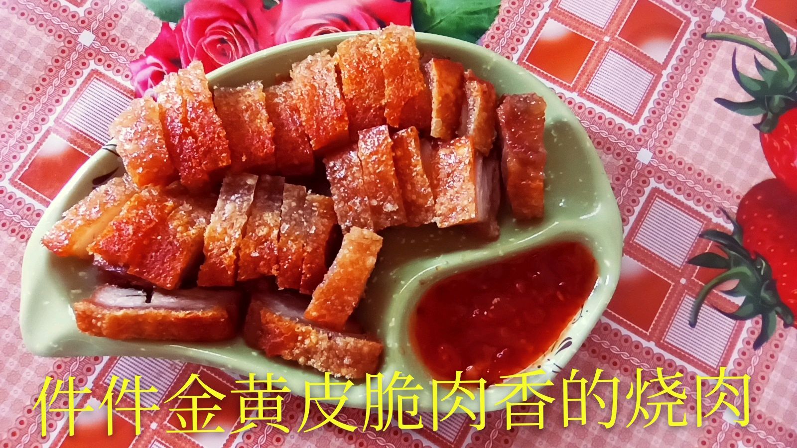 想吃脆皮烧肉不会做?厨师教你,皮脆肉香,件件金黄酥脆