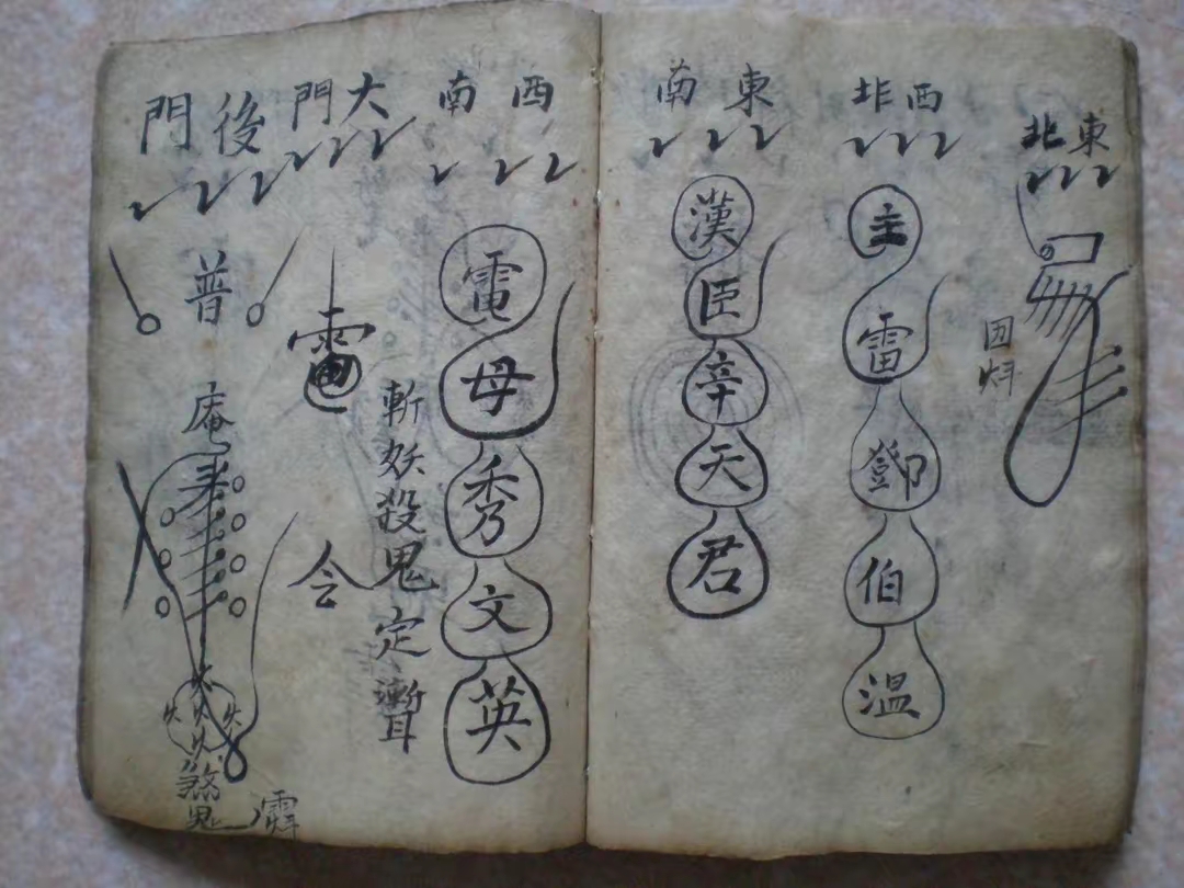 道教符咒古籍 五雷遁甲天书 精装彩印线装影印版