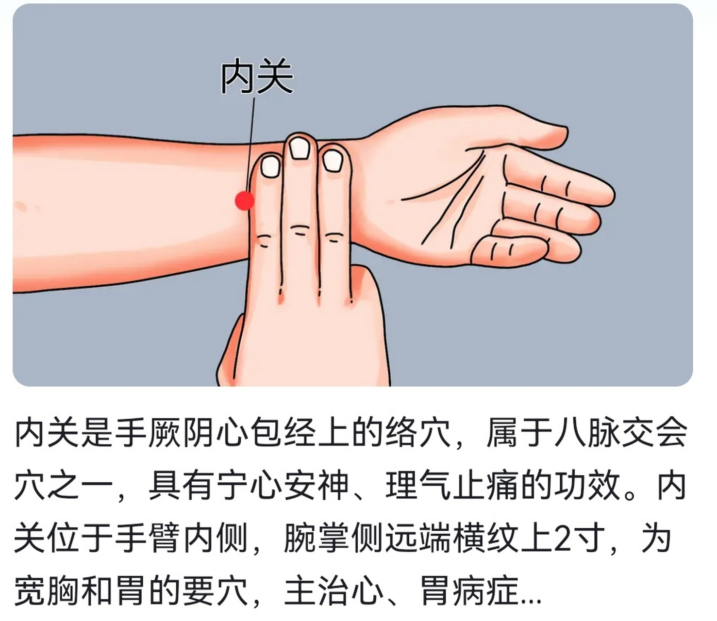 内关间使的准确位置图图片