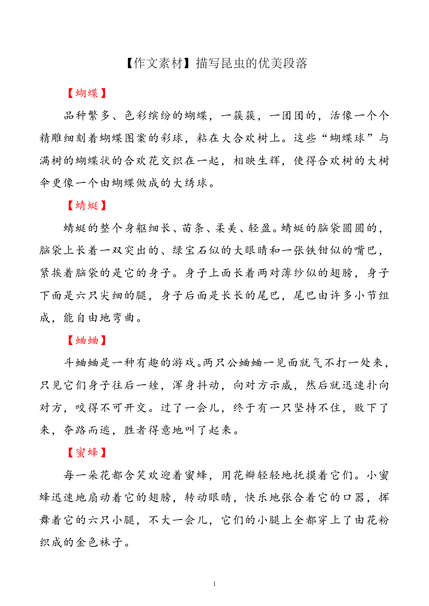 绚丽多彩的蝴蝶是最美丽的昆虫,也吸引了我的目光.