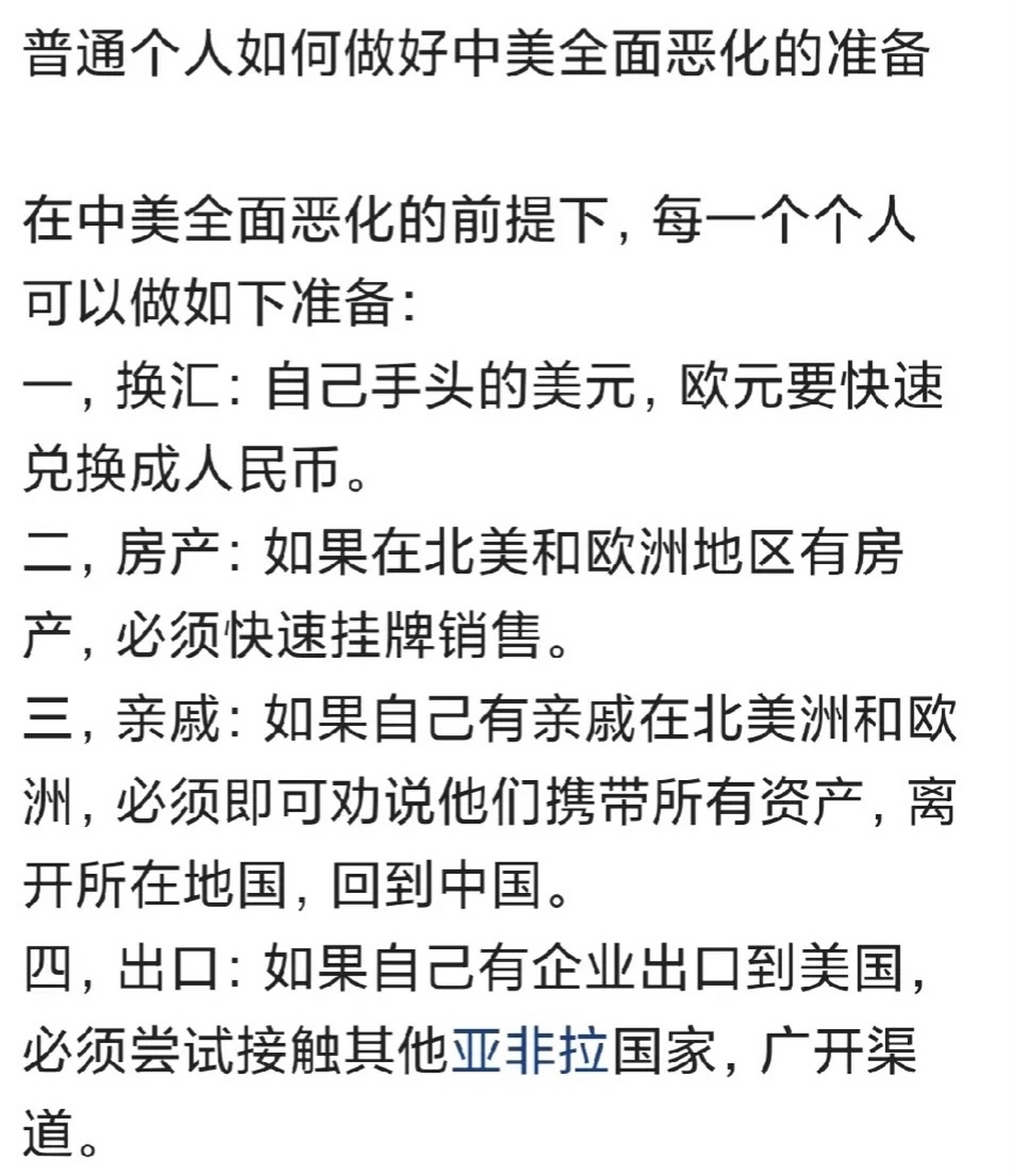 再加上停止英語,學習俄語美元都換成盧布把子女送到俄國留學到