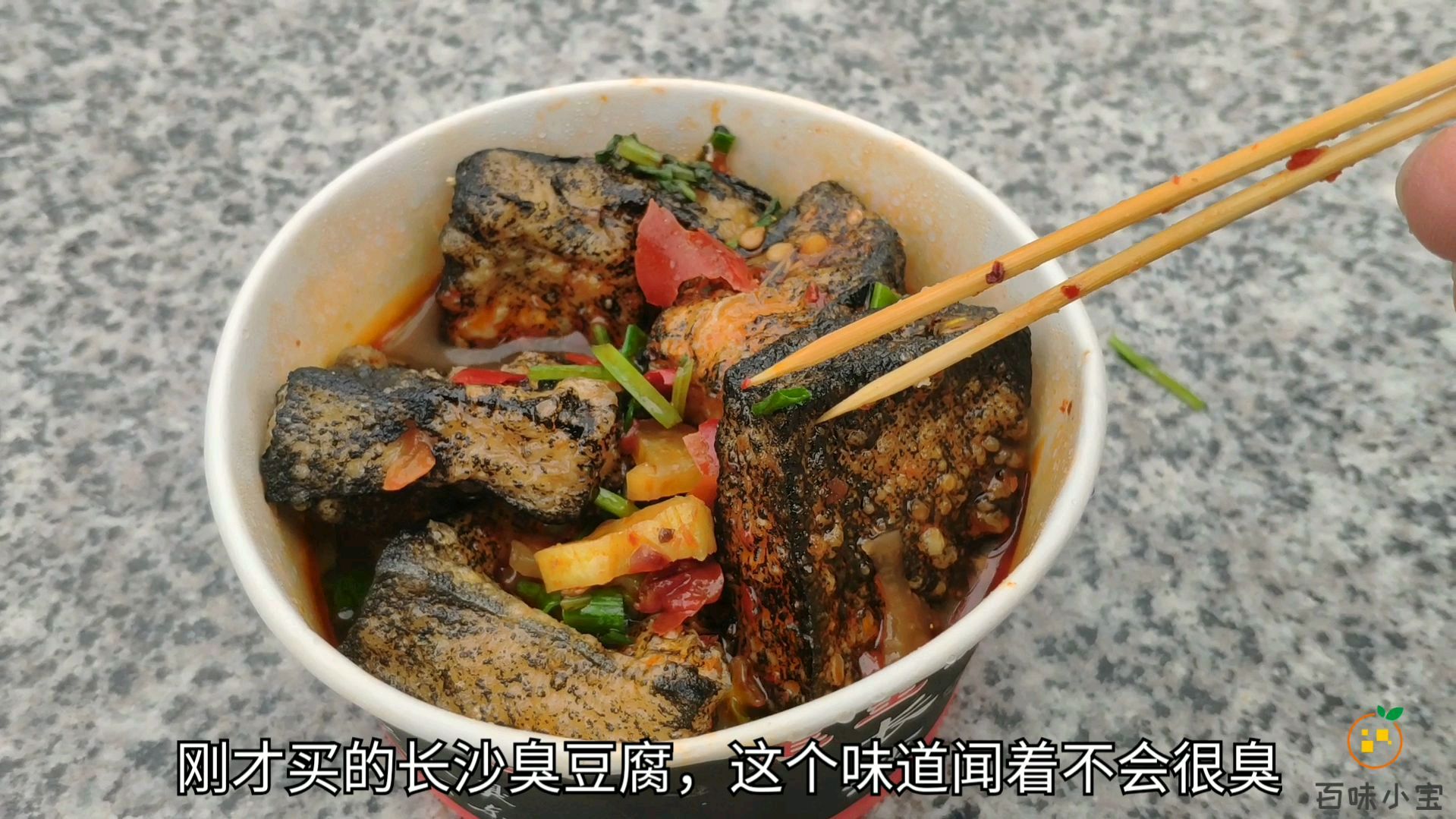 街头热卖的长沙臭豆腐,一口一个满嘴都是汤汁吃着停不下来