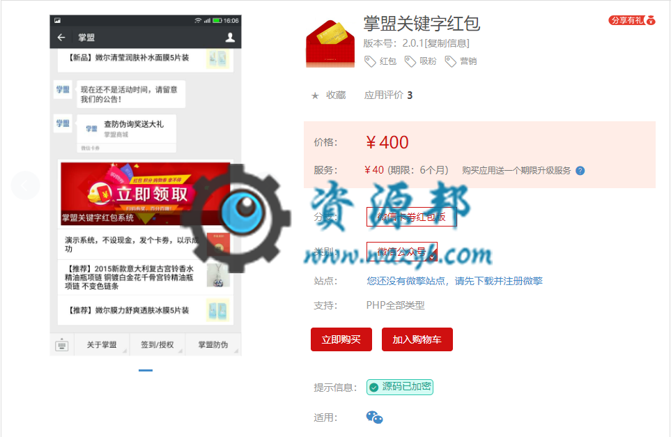 【微擎模块】掌盟关键字红包V2.0.1全开源解密版，关键字发微信红包，支持多活动，多红包，多关键字，随机红包插图