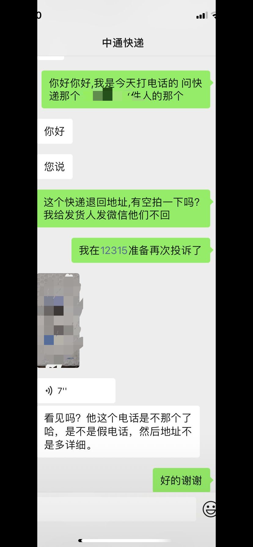 被杭州傅慧教育科技有限公司骗六万更新之两万快递13800000