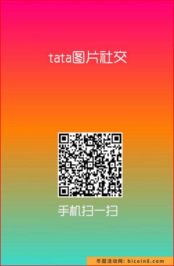 tata区块链首码图片社交，注册送1300ACN，每邀请一人再送700ACN