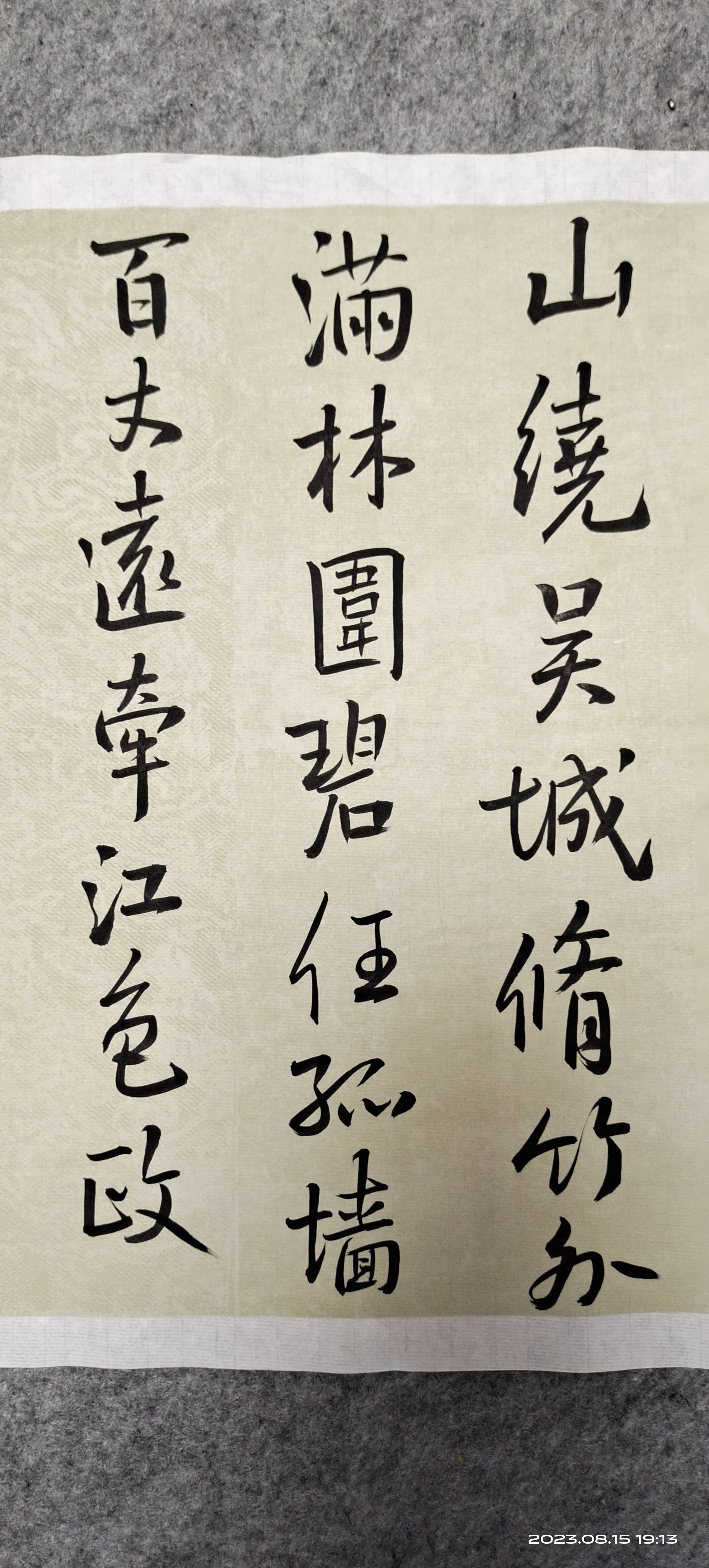 行书创作书吕渭老满江红词一首