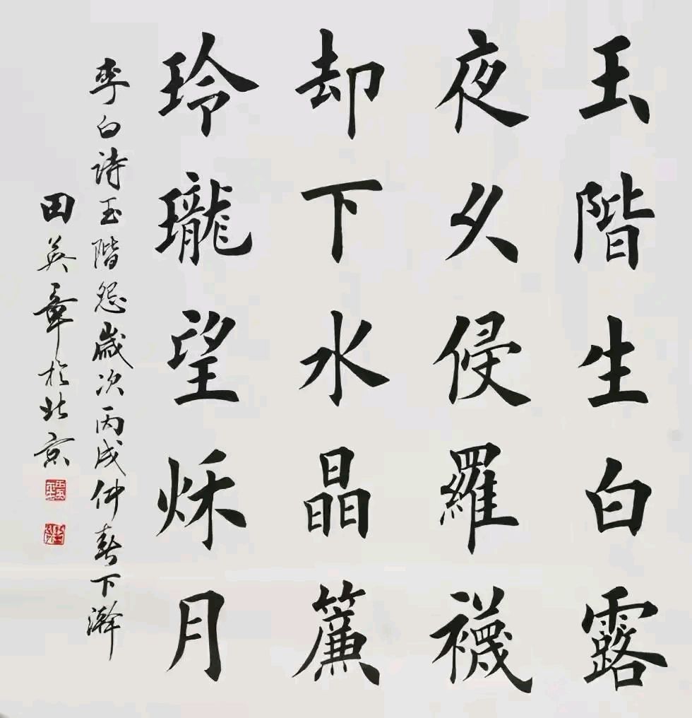 田英章最佳女弟子夏梁,楷书得师父真传,却被专家批印刷体