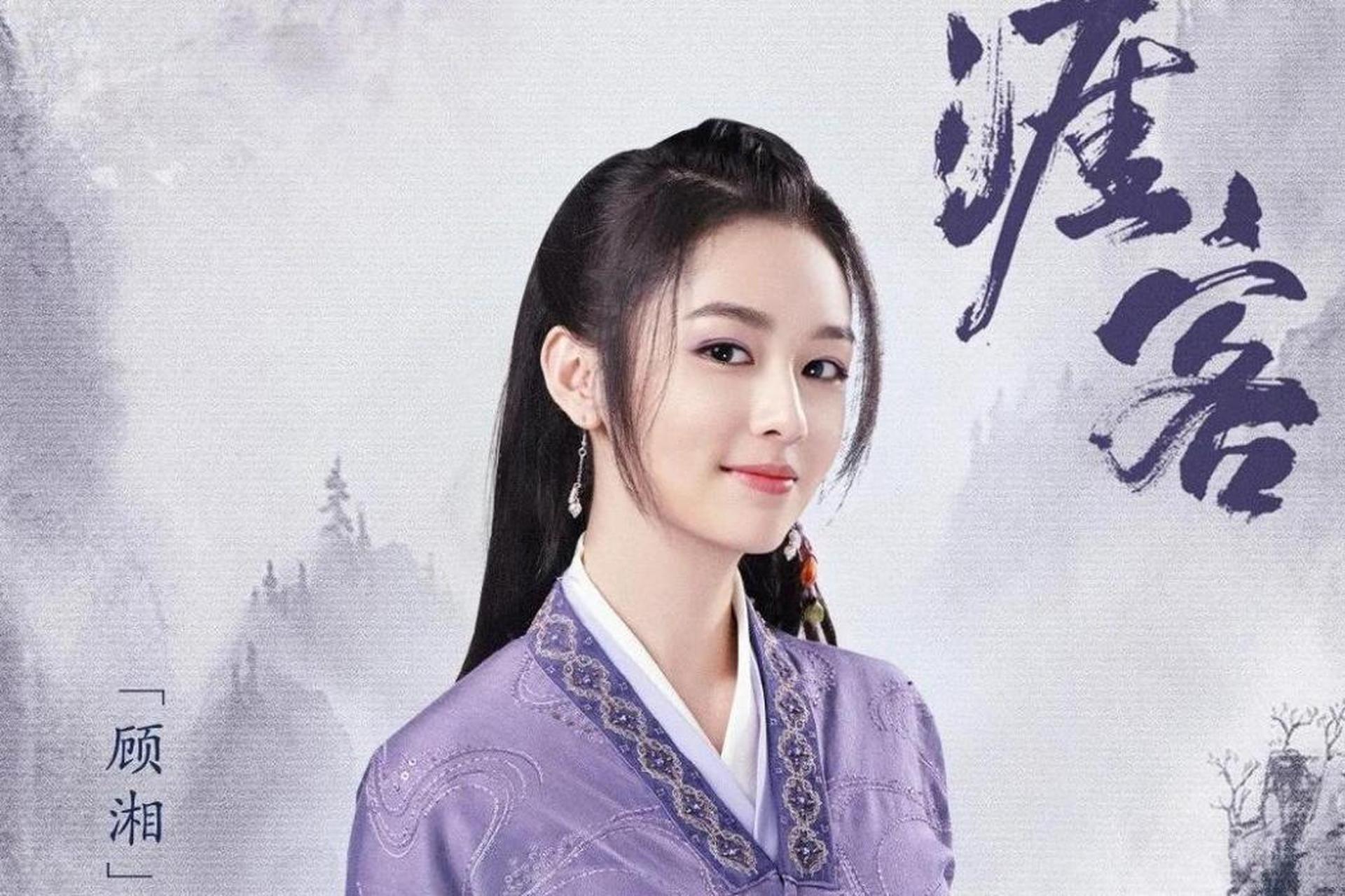 电视剧《山河令》红露,云栽,顾湘名字有什么含义?