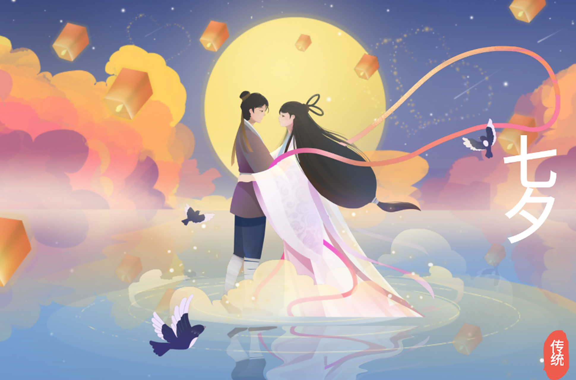 这个夜晚,天上的织女与牛郎在鹊桥相会,成为了一个美丽的神话故事.