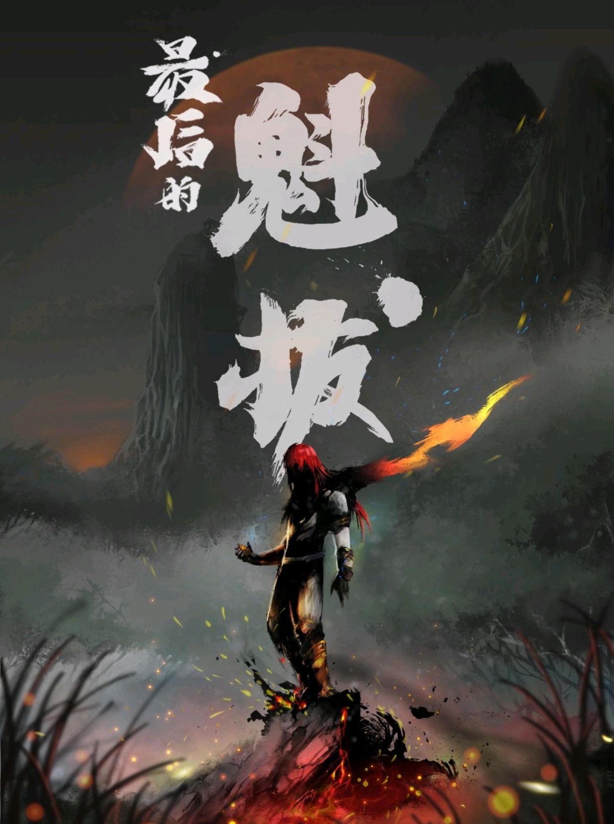 十部即将开播的2d国漫,部部都是巅峰之作?