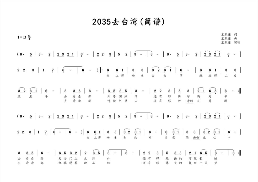 2035去台湾歌谱简谱图片