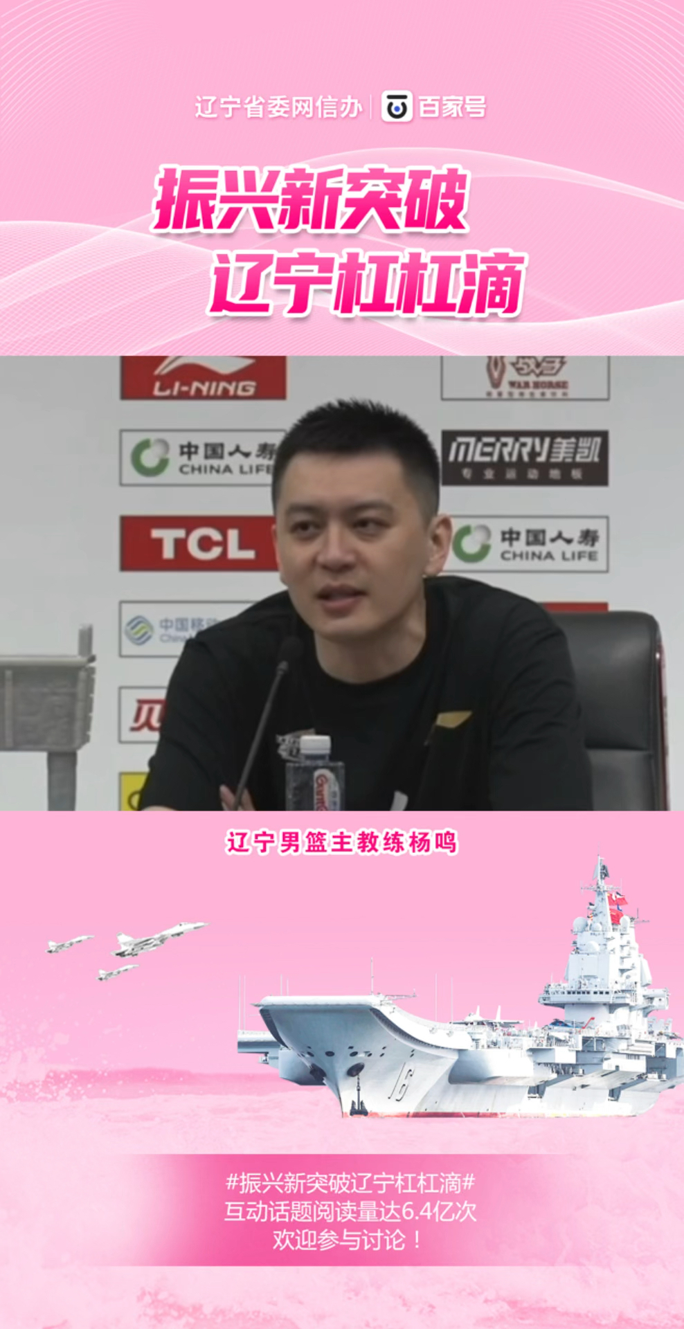 辽宁男篮主教练杨鸣