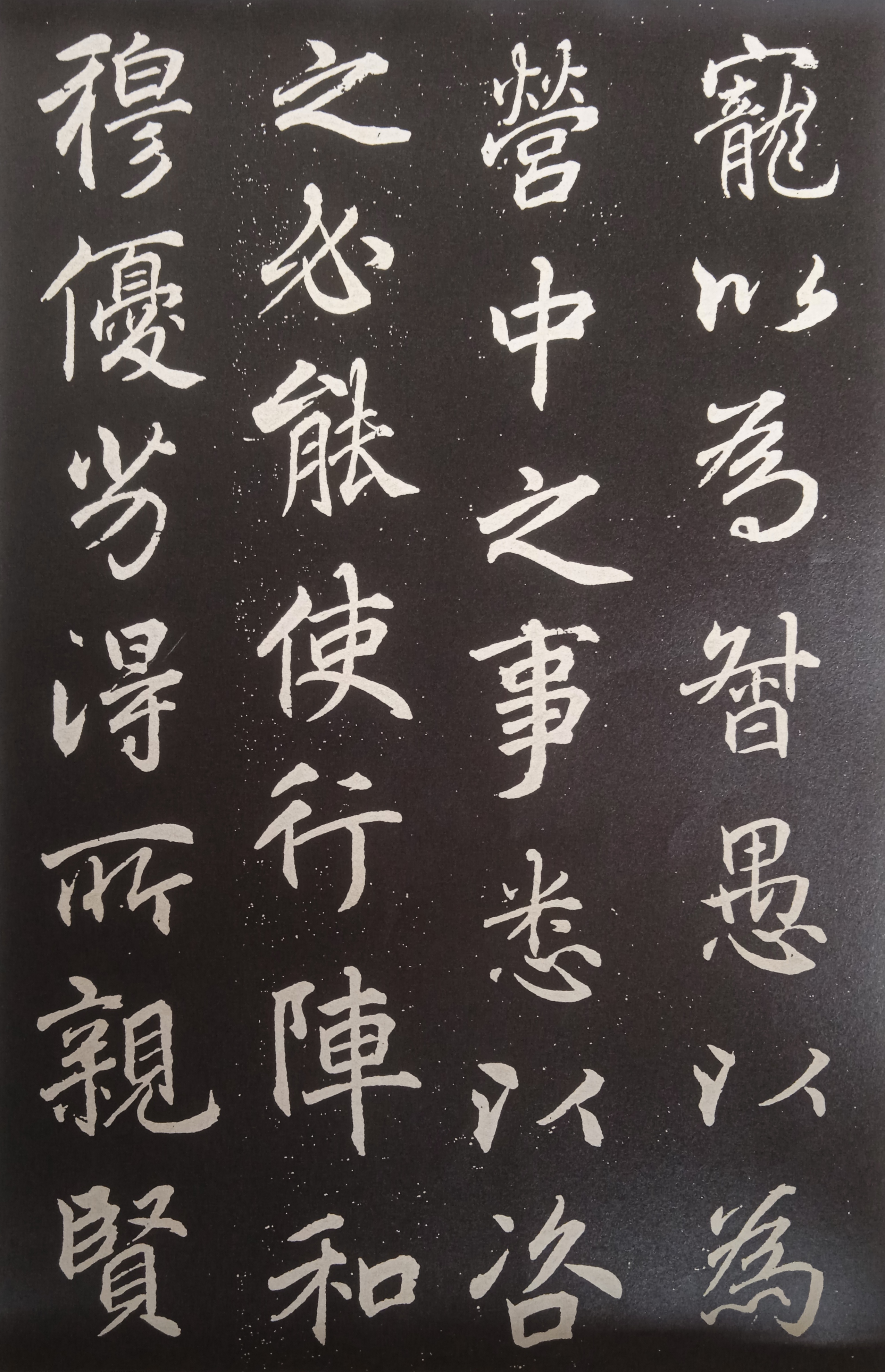 李邕书法作品《出师表》