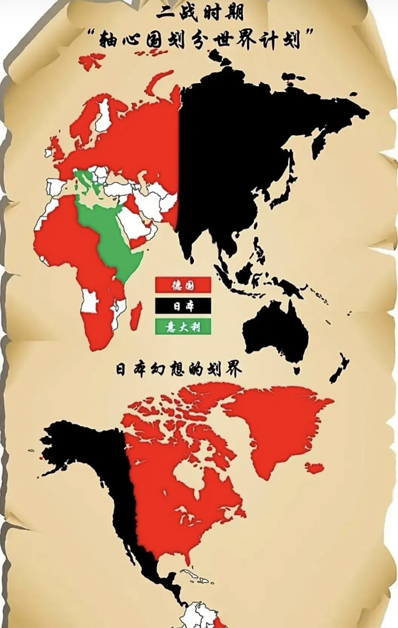 二战时期轴心国集团划分势力范围分布图