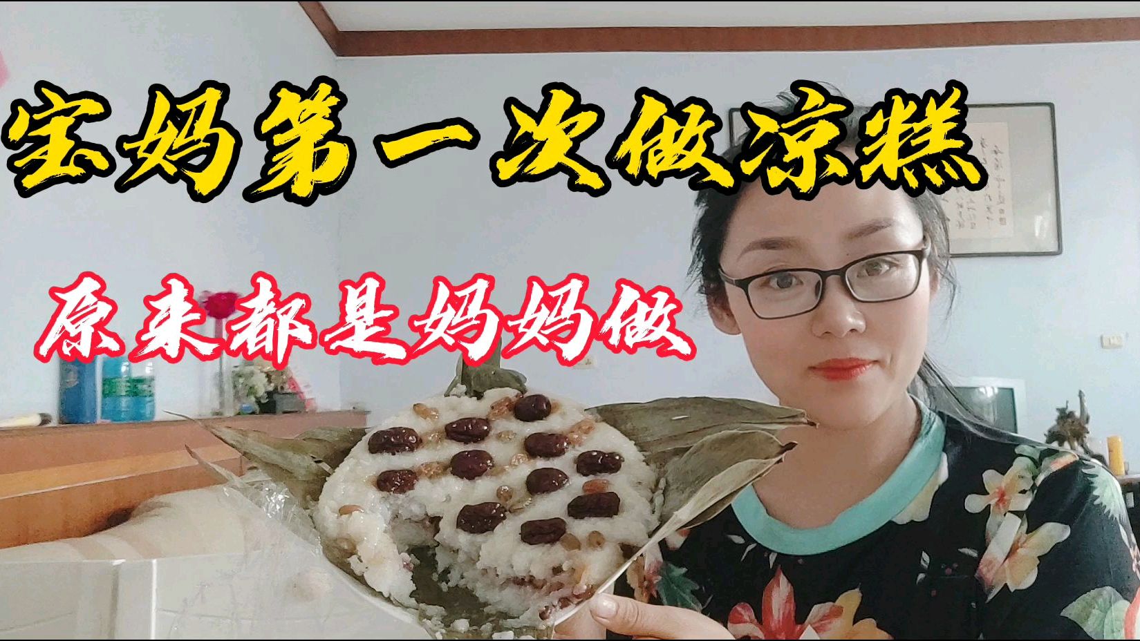 端午节思念妈妈的粽子 凉糕 五彩绳