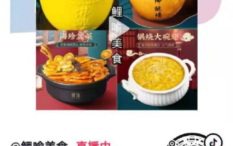 【抖音】反馈直播间有0.9元海带嫩苗一斤