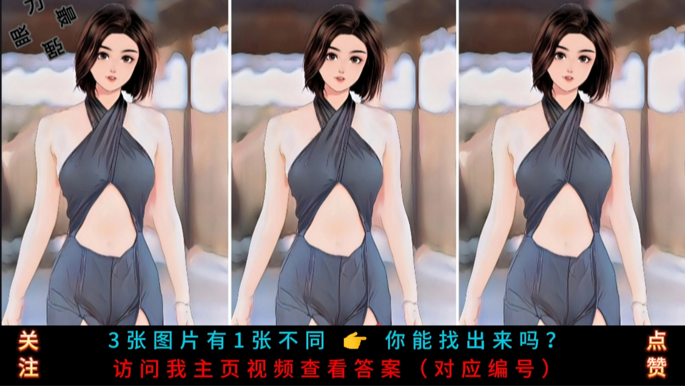 ( 1 )最强眼力,3张图片有1张不同,你能找出来吗?