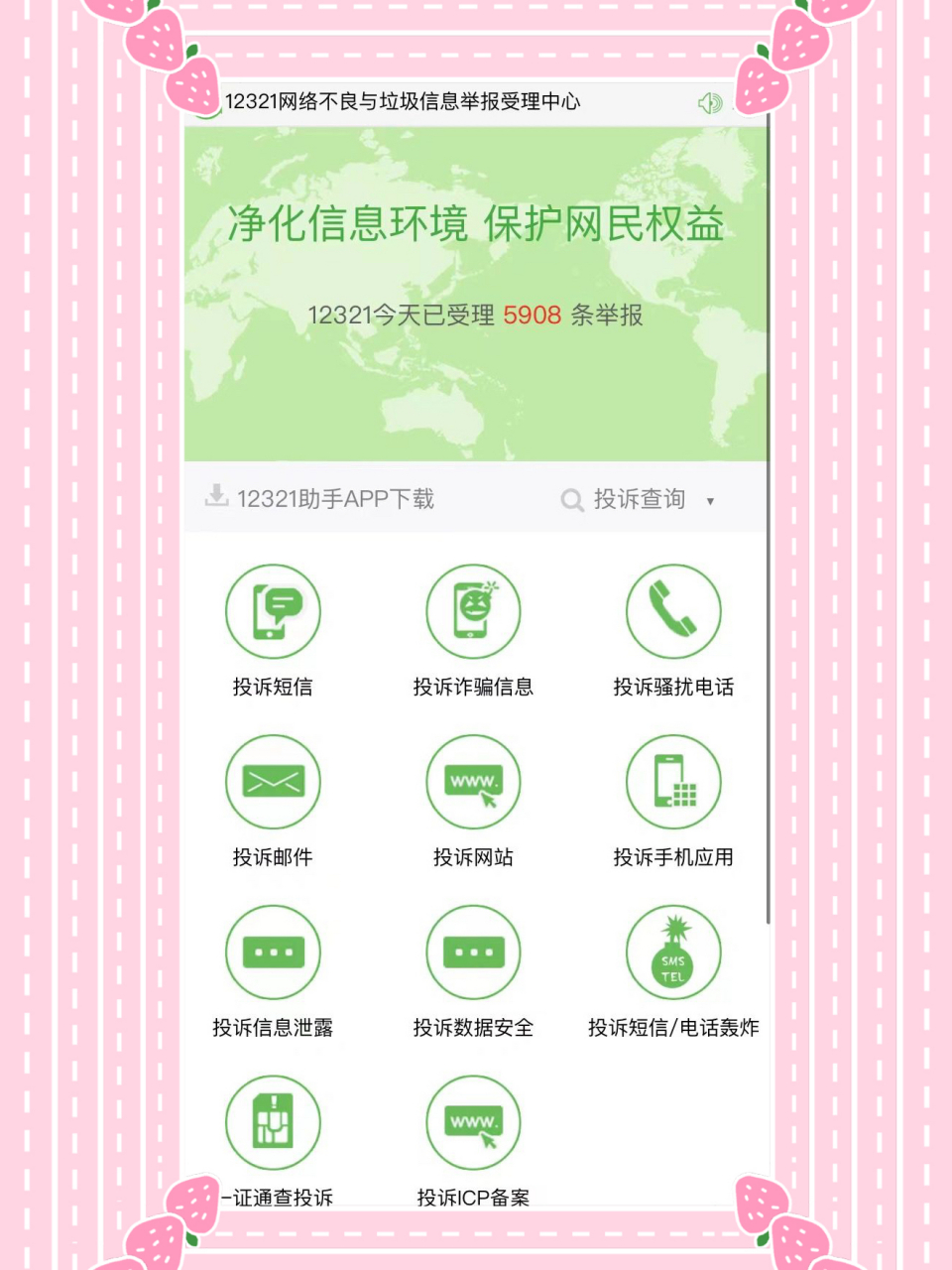 举报搔扰短信有奖励吗 举报搔扰短信有奖励吗