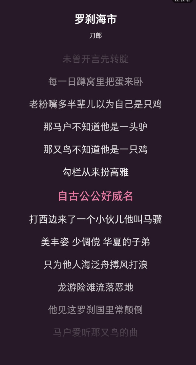 《罗刹海市》"勾栏从来扮高雅,自古公公好威名"解析