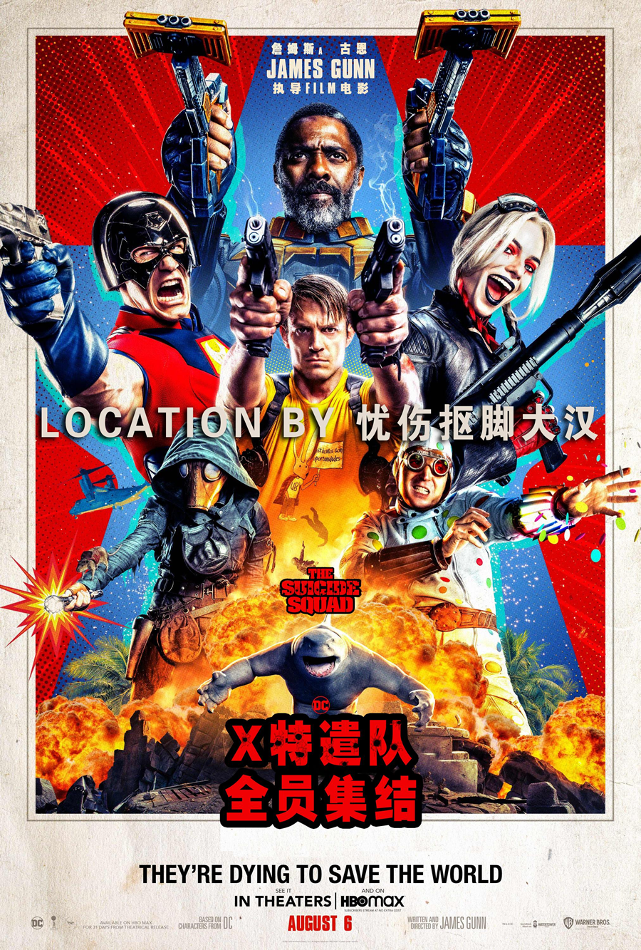 《自杀小队2/X特遣队：全员集结》2160p中文字幕熟肉下载