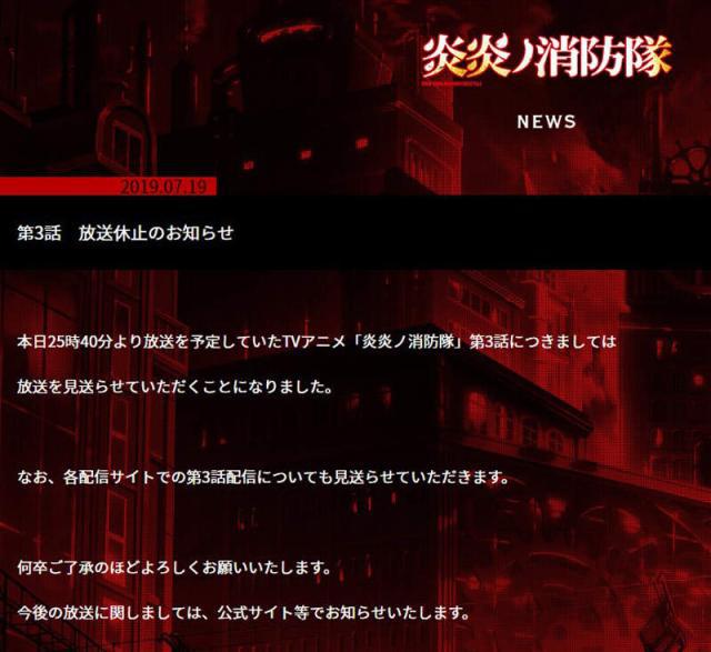 京阿尼事件余波:炎炎消防队选择自肃,其他有火的作品也会被骂?