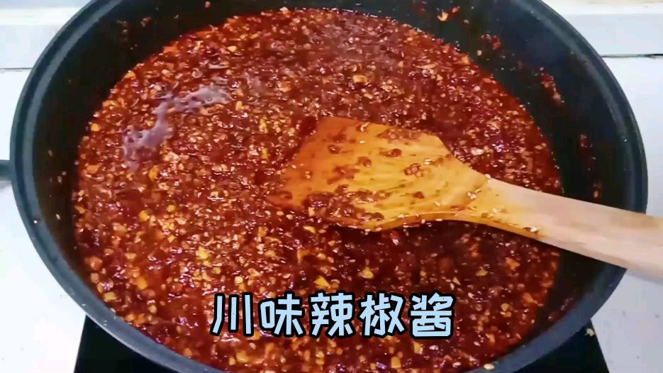 川味辣椒酱/家常做法香辣下饭吃粉面家庭必备、香的巴适辣得过瘾