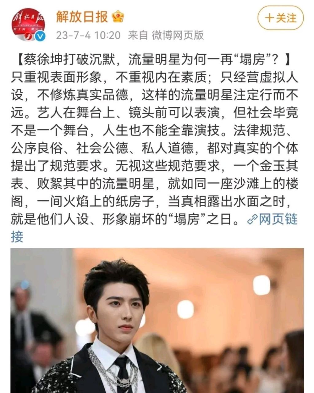 官方媒体"解放日报"说了蔡徐坤icon的事情,算是"实锤