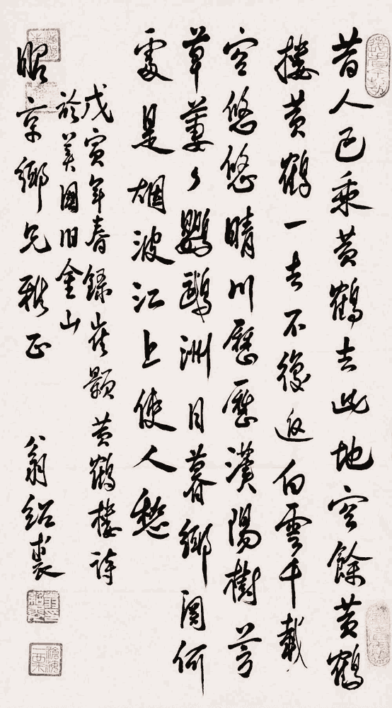 崔顥《黃鶴樓》:眾名家書法欣賞